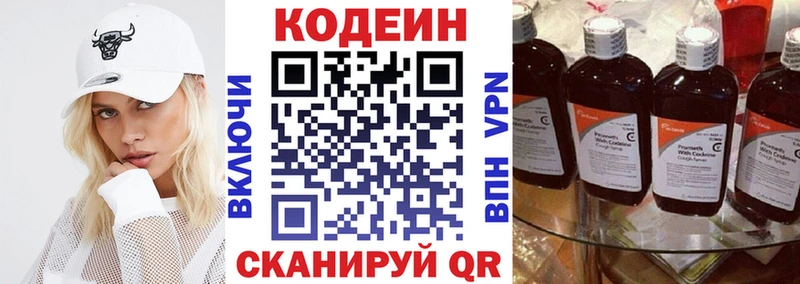 Кодеиновый сироп Lean напиток Lean (лин)  Купить  Завитинск 